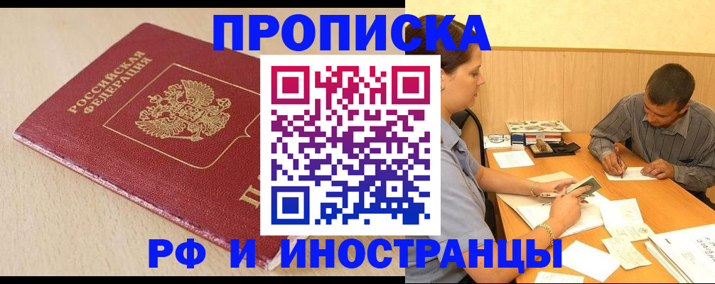 прописка в Алексине