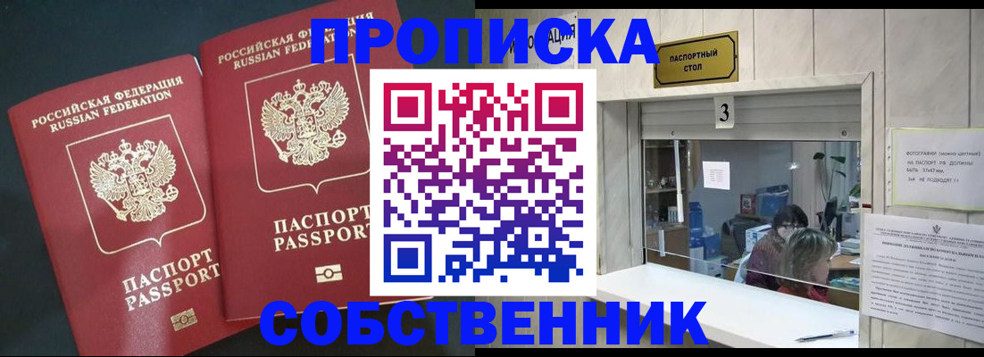 прописка в Алексине
